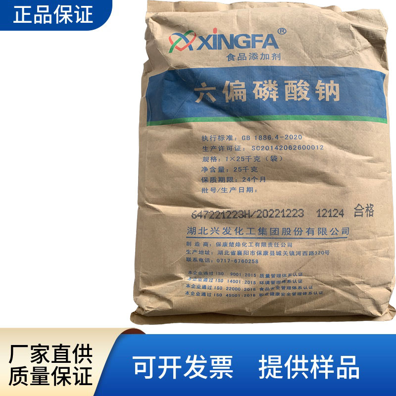 湖北兴发六偏磷酸钠食品级 水分保持剂肉制品改良剂乳化剂正品包 粮油调味/速食/干货/烘焙 特色/复合食品添加剂 原图主图