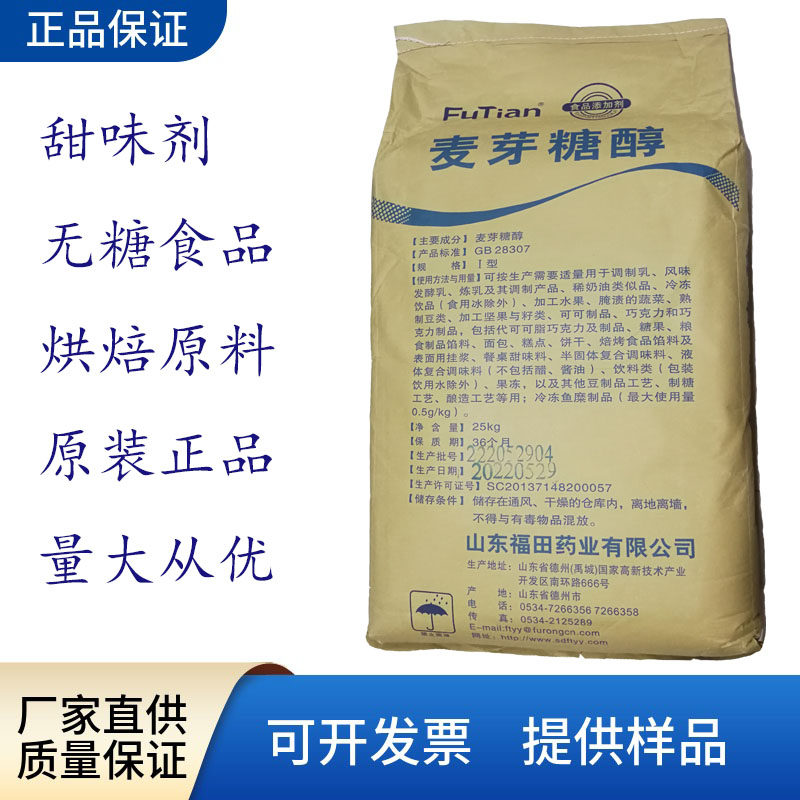 山东福田食品级麦芽糖醇烘焙糕点