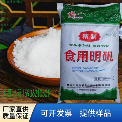 红星食用明矾粉泡脚去脚汗炸油条