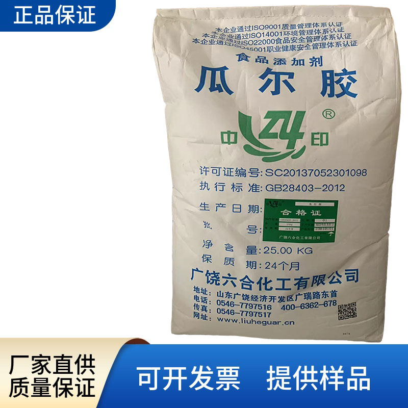 中印瓜尔胶食品级冰淇淋牛奶饮料增稠剂稳定剂瓜尔胶8000粘度高粘