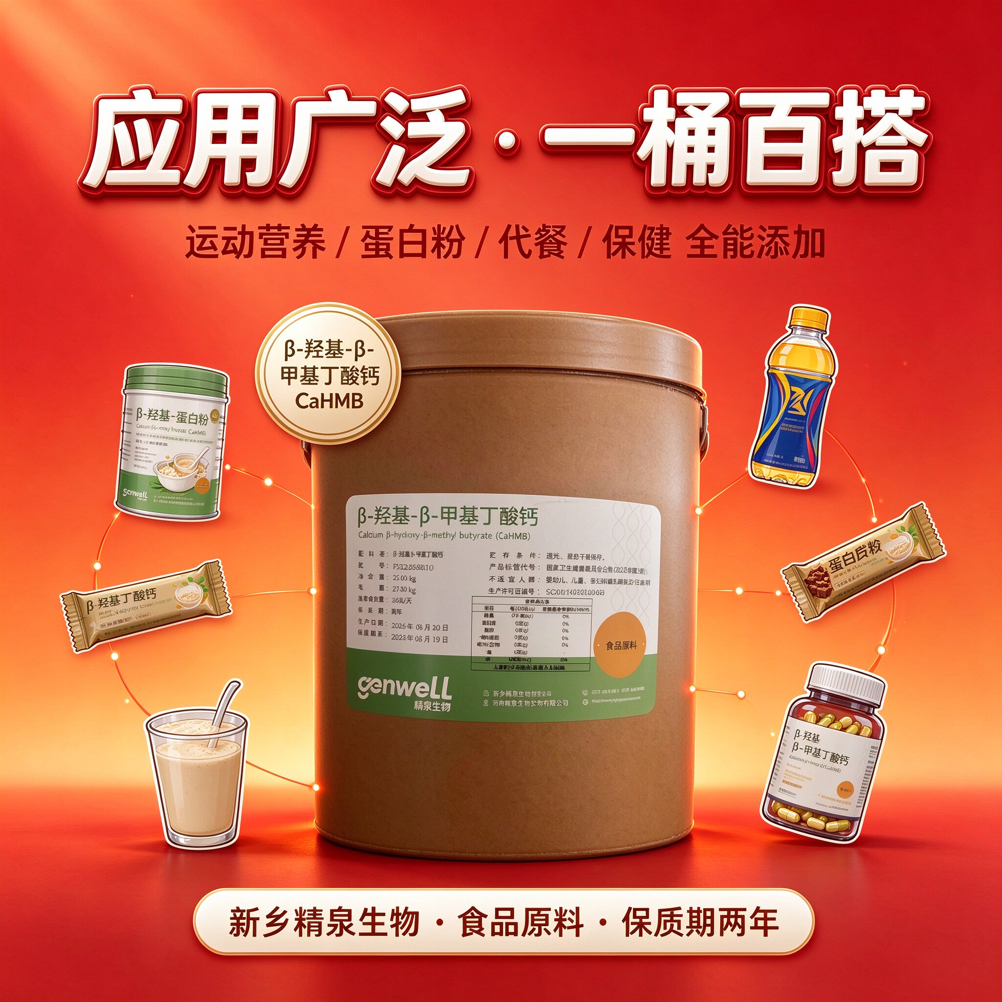 精泉生物 食品级β-羟基-β-甲基丁酸钙 食用HMB钙粉 营养强化剂