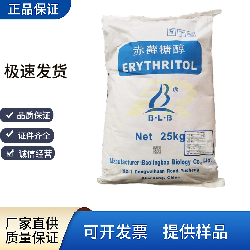 保龄宝食品级赤藓糖醇无糖零热量