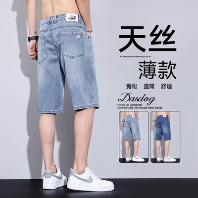 夏季薄款牛仔短裤男生青少年2025款直筒5分休闲高端天丝五分中裤