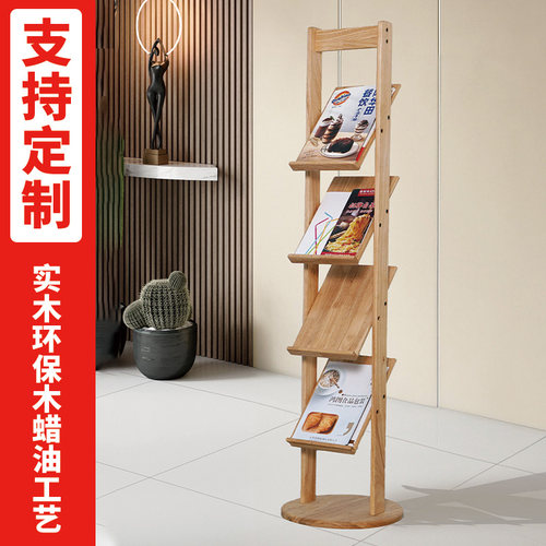 木质办公室创意多层资料架展架落地立式杂志架书报架书刊架展会4S店宣传册摆放架售楼部折页户型图合同展示架 - 封面