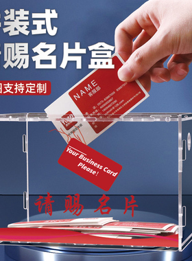 拼装折叠请赐名片盒商务展会前台创意便携大容量透明名片收集盒个性桌面名片卡片收纳投递盒男女式亚克力定制