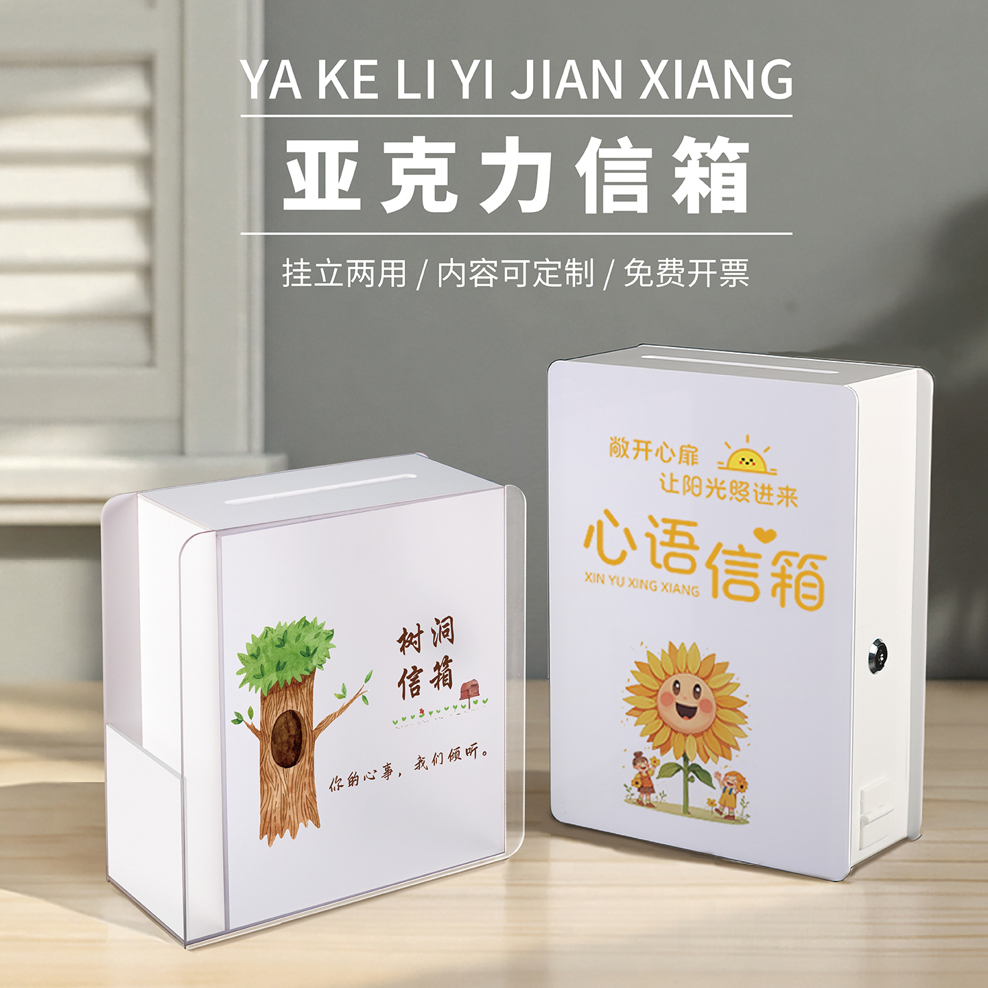 亚克力信箱定制带锁免打孔小号大号心语信箱班级解忧信箱树洞悄悄话信箱带盒校长园长信箱防欺凌信箱挂墙定做