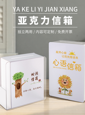 亚克力信箱定制带锁免打孔小号大号心语信箱班级解忧信箱树洞悄悄话信箱带盒校长园长信箱防欺凌信箱挂墙定做