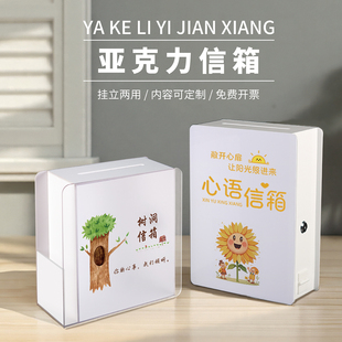 亚克力信箱定制带锁免打孔小号大号心语信箱班级解忧信箱树洞悄悄话信箱带盒校长园长信箱防欺凌信箱挂墙定做