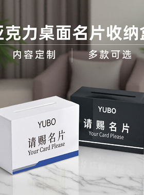 集为定制LOGO黑色白色请赐名片盒展会商务名片收纳盒亚克力高端个性卡片盒男女桌面大容量名片收集箱