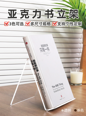 透明亚克力书立书架支架桌面书籍展示架A4A5立架图书馆书店书本陈列架简约创意斜放书靠书托