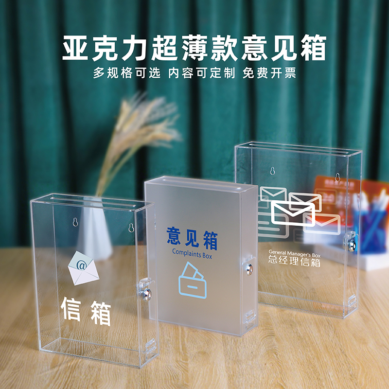 薄款意见箱透明磨砂信箱亚克力大小号定制带锁挂墙信件票据收集箱