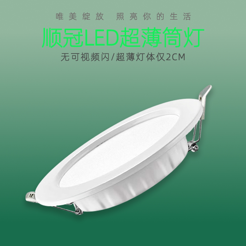 顺冠led筒灯7w超薄白框图片