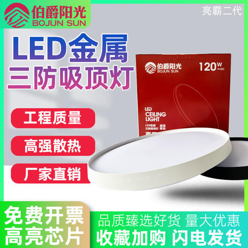 伯爵阳光亮霸二代五防吸顶灯