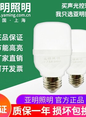 亚明声控灯泡led灯泡声光控楼道室内特殊控制智能感应e27螺口球泡