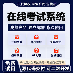 企业级在线考试系统小程序源码智能防作弊AI阅卷支持简答题电脑端
