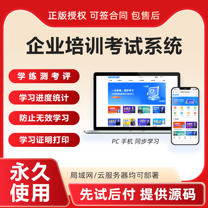 企业内训系统源码员工在线培训考试系统同步学习防刷学时精准派课