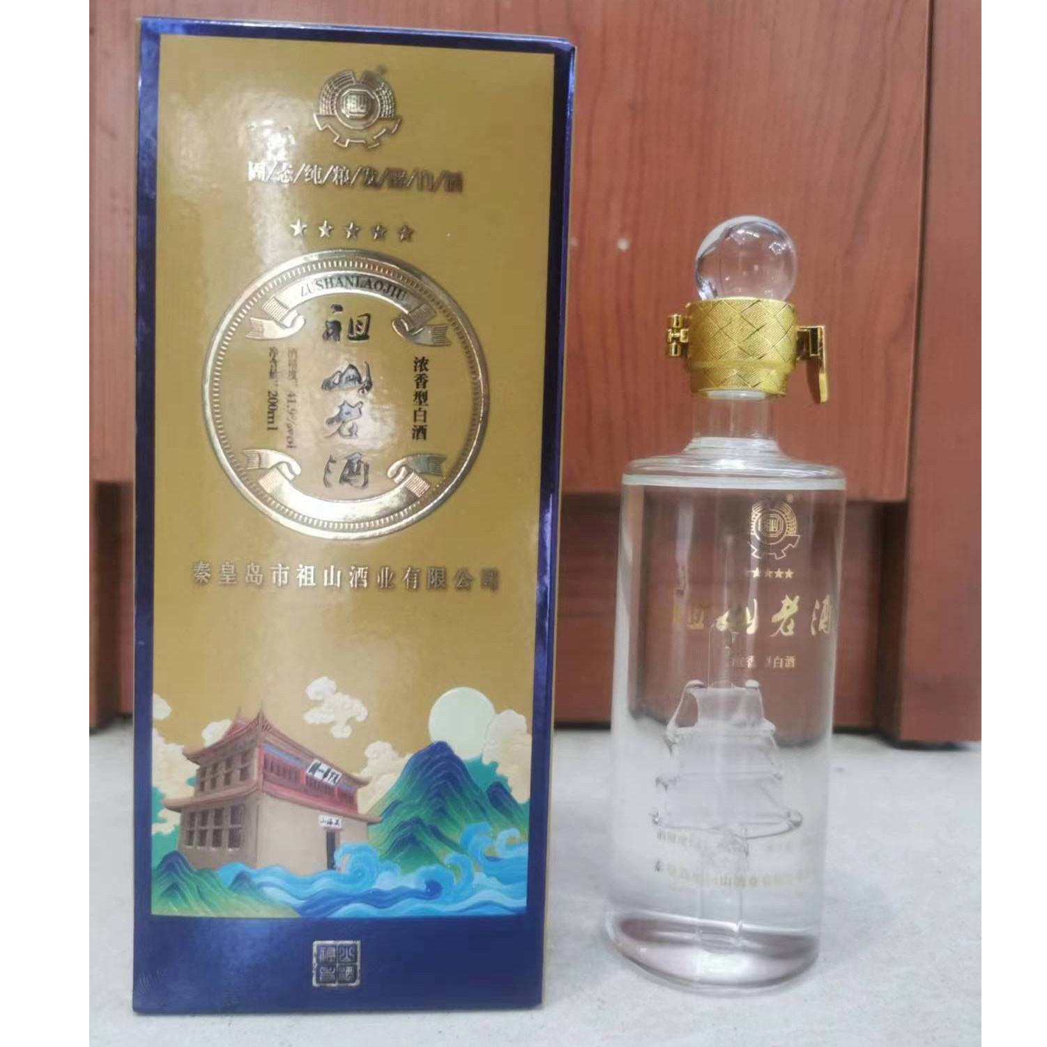祖山老酒白酒秦皇岛特产青龙特产小瓶酒200ml/瓶整箱6包邮