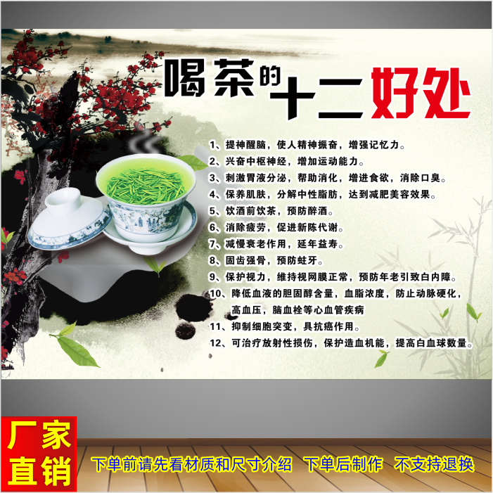 喝茶的好处海报茶叶店背景装饰画茶的功效图茶叶的营养价值墙贴画