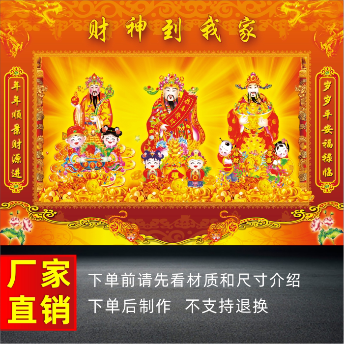 福禄寿财神爷画像新年春节过年墙贴画五路财神大集合财神图贴画