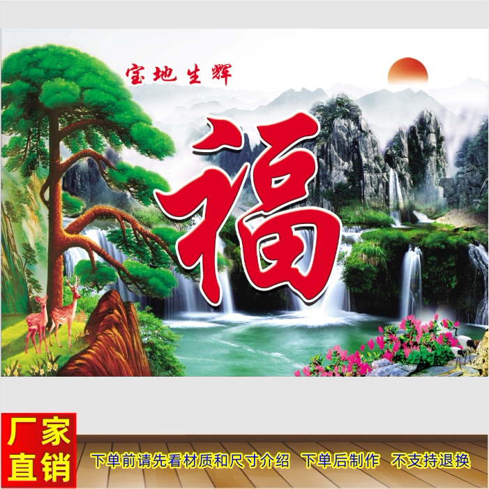 福字画旭日东升旺宅迎客松装饰画