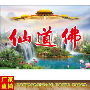 新款佛道仙背景墙贴画佛家道家仙家山水画寺庙道观佛堂墙壁装饰画