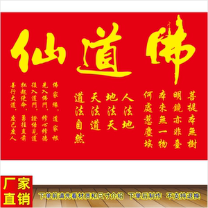 新款佛道仙背景墙装饰画佛家道家仙家墙贴寺庙佛堂供奉用壁画贴纸