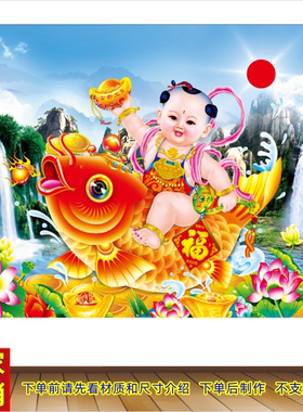 招财童子画年画福娃年年有余客厅中堂墙贴画婚房卧室床头吉祥画
