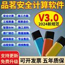 2024品茗安全计算软件V3.0新规范加密狗工程资料BIM计价算量