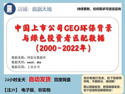 高管CEO董事会环保背景绿色投资者匹配个数2022excel数据上市公司