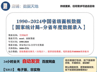 1990-2024中国省级面板数据 【国家统计局-分省年度数据录入】