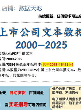 2000-2025上市公司年报数据更新