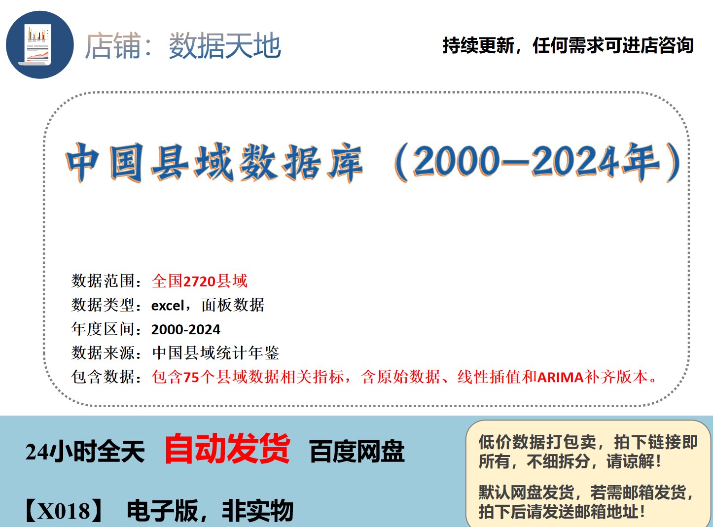 【2024】中国县域数据库(2000-2024年)中国县域统计年鉴整理
