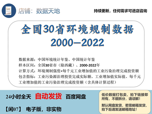环境规制数据全国各省2000-2022省级面板工业增加值污染治理投资
