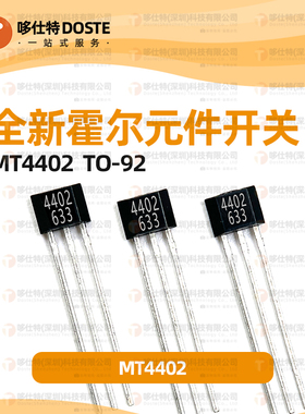 MT4103A-B TO-92 SOT-89 MT4402霍尔元件传感器单极型汽车里程表