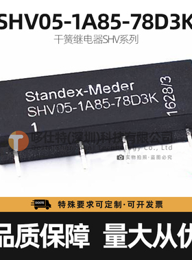 STANDEXMEDER/斯丹麦德SHV05-1A85-78D3K 1A085-78L4K干簧继电器