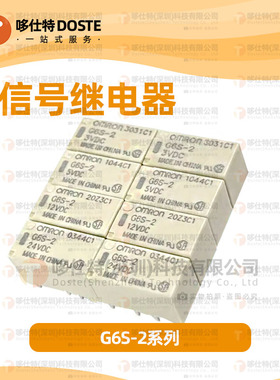 OMRON信号继电器 G6S G6SK G6S-2 2F 2G-Y-3VDC 5VDC 12VDC 24VDC