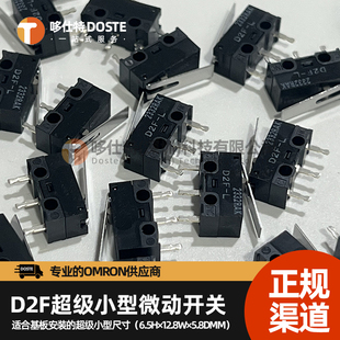 D2F-L小型微动开关欧姆龙OMRON按键微型行程点动3脚无柄直柄摆杆