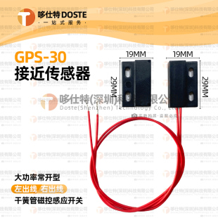 GPS-30 常开型常闭型 接近开关磁控干簧管式塑封装带线大功率防水