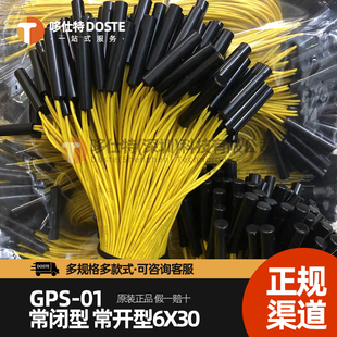 大功率 嵌入式干簧管磁控开关塑封带线GPS-01 常闭型 常开型6X30