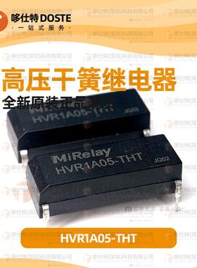 MiRelay米高莱HVR1A05-THT代替MEDER KT05-1A40L-THT干簧继电器