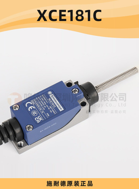 XCE145C限位开关XCE110C 直动式 施耐德电气 XCE154C 钢棒摇杆