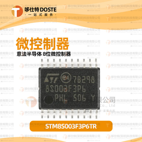 STM8S003F3P6TR8位微控制器-MCU