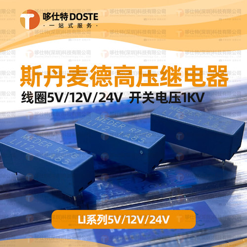 德国MEDER舌簧高压继电器LI系列