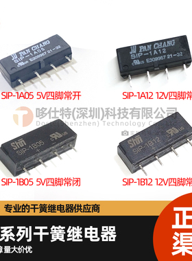 SIP-1A03 SIP-1A05 SIP-1A12 SIP-1B05 SIP-1B12 DC5V4脚常开常闭