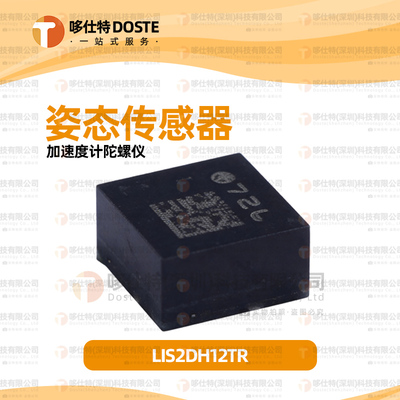ST传感器LIS2DH12TR传感器芯片