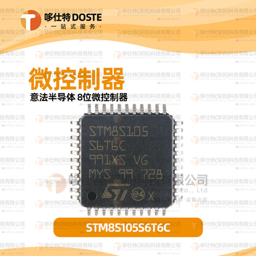 STM8S105S6T6C8位微控制器-MCU