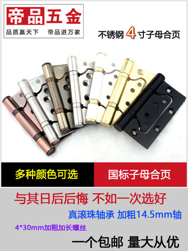 免开槽房间蝴蝶4寸包邮子母合页