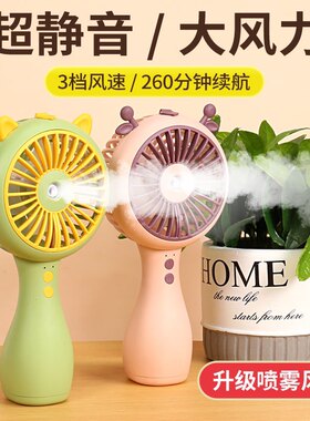 新款推荐usb喷雾手持小风扇迷你可充电静音学生大风力加湿补水手