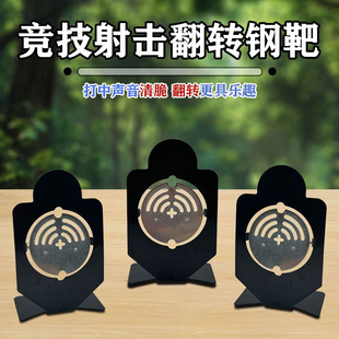金属旋转标靶弹弓训练射击战术竞技回弹风铃靶水弹玩具软弹枪靶子