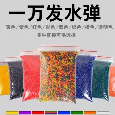 吸水弹珠7一8mm水弹水晶弹11-13玩具软子弹磨砂弹9蛋水珠弹泡水珠